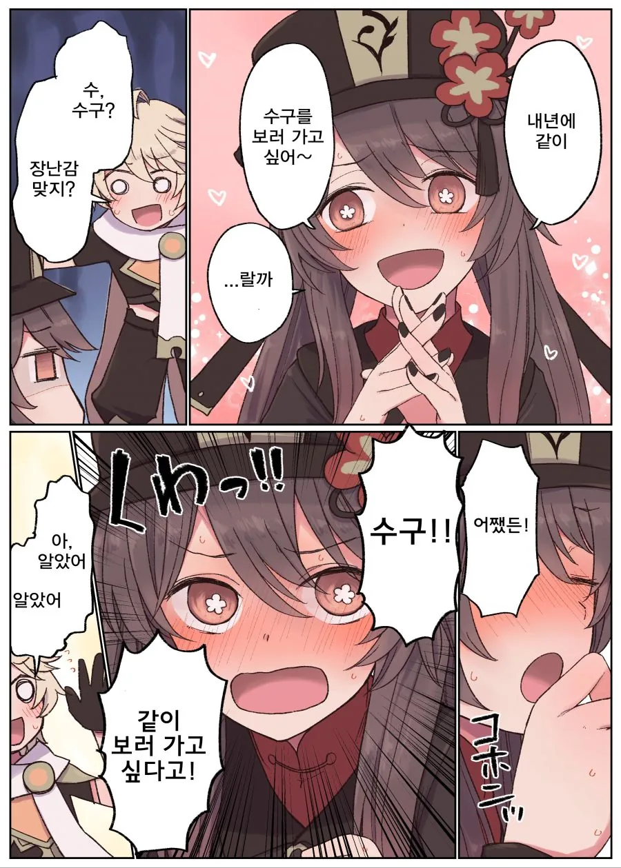 원신)호두 생일축하하는.manhwa - 이미지 2