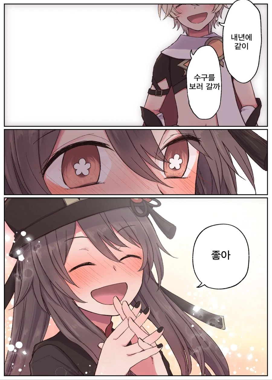 원신)호두 생일축하하는.manhwa - 이미지 3