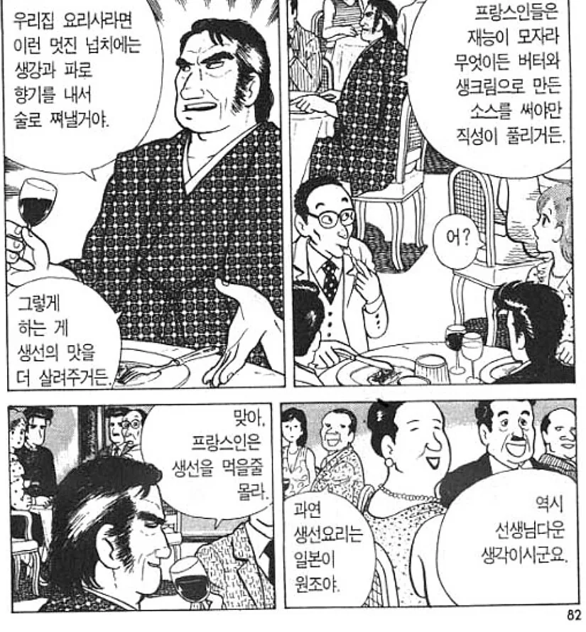 공포의 결정사 일본여자 만화.manggo 이미지 2