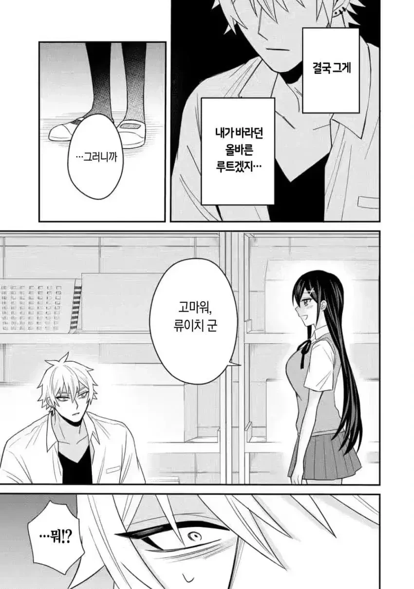 여친 엄마에게 효도하는 금태양 manhwa - 이미지 2