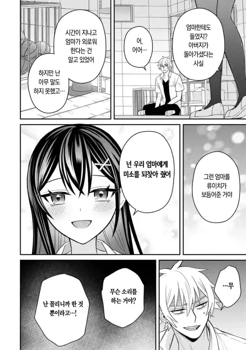 여친 엄마에게 효도하는 금태양 manhwa - 이미지 3