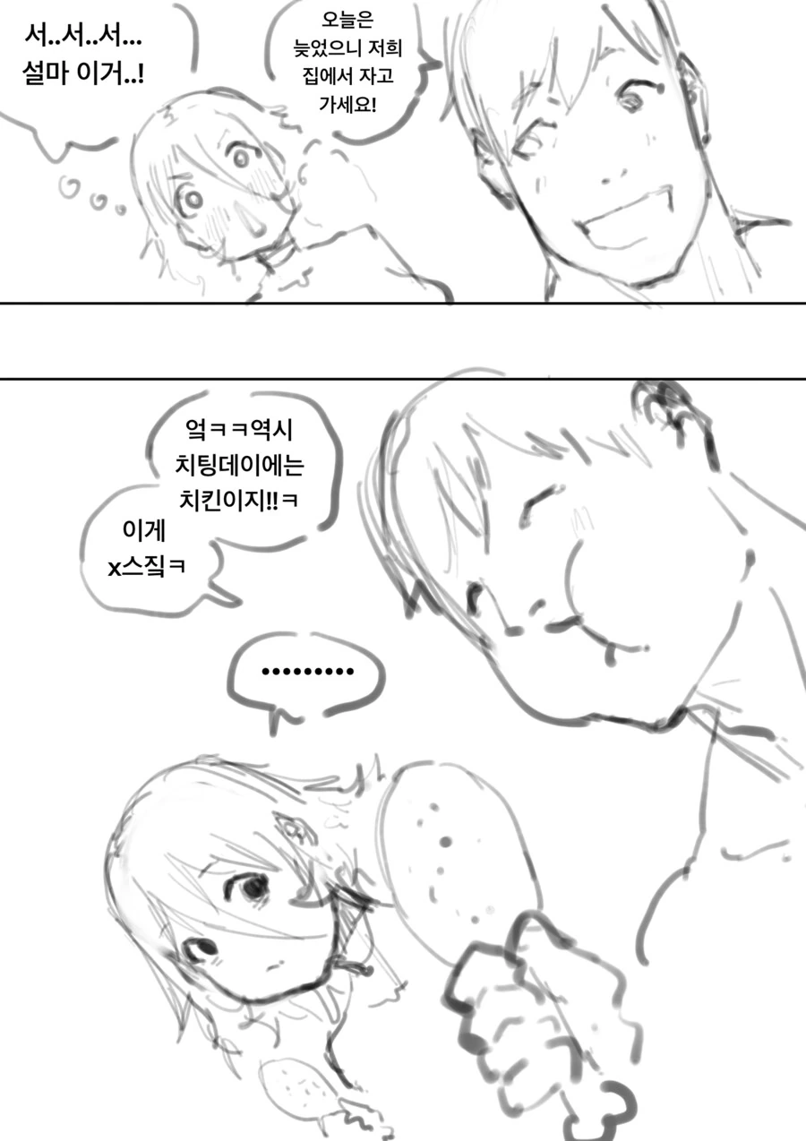 ㅇㅎ)강철 슈트를 입은 상여자랑 사귀는 만화 - 이미지 6