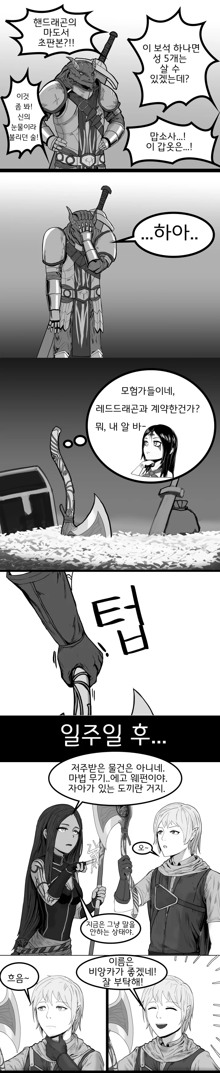 TRPG] 집착증 마법도끼 썰.Manhwa - 이미지 2