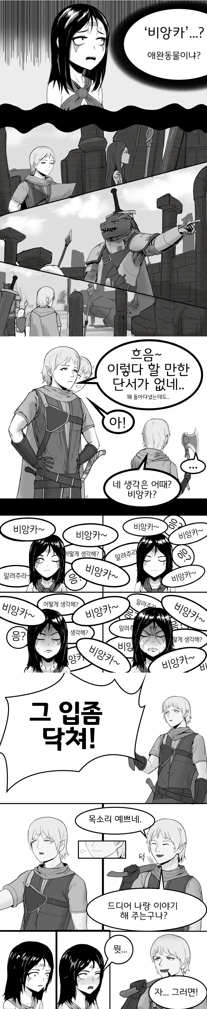 TRPG] 집착증 마법도끼 썰.Manhwa - 이미지 3
