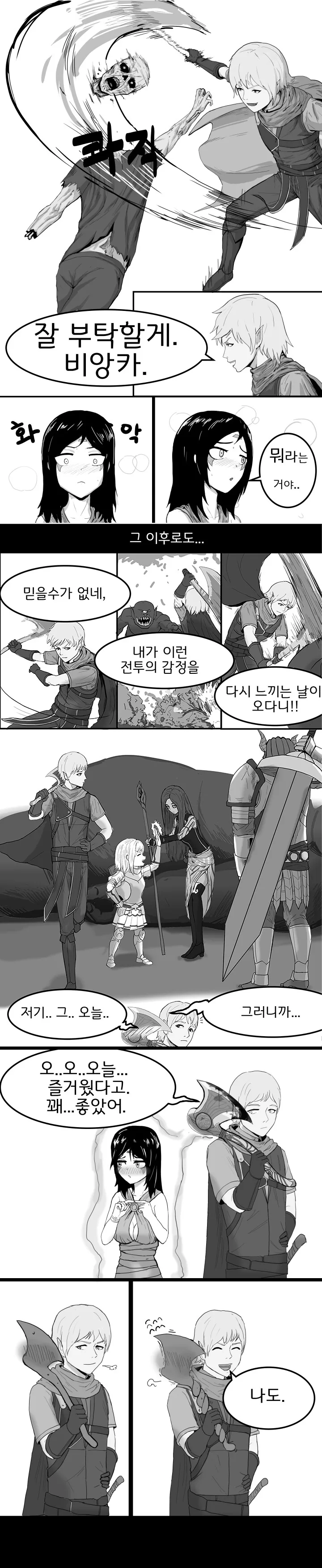TRPG] 집착증 마법도끼 썰.Manhwa - 이미지 4