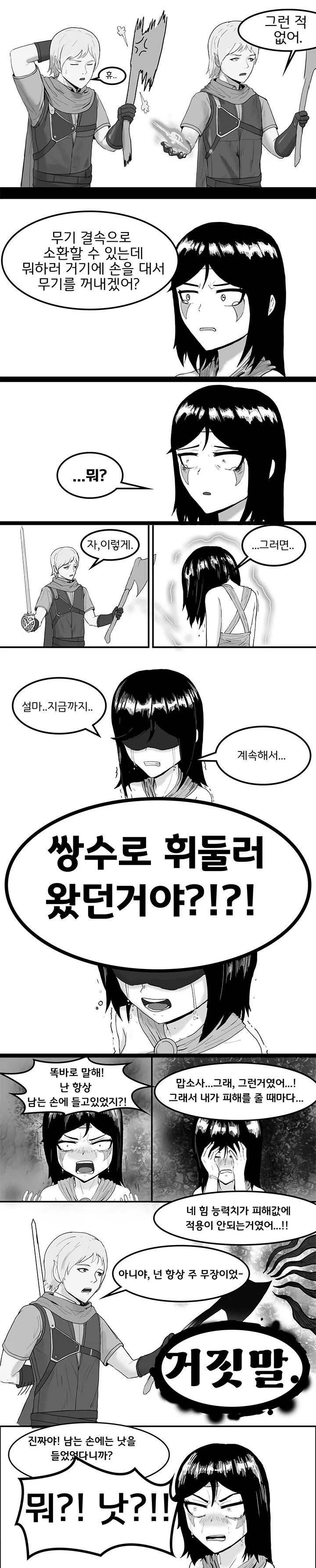 TRPG] 집착증 마법도끼 썰.Manhwa - 이미지 6