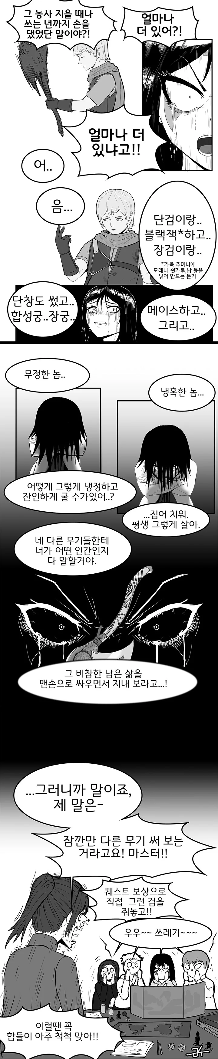 TRPG] 집착증 마법도끼 썰.Manhwa - 이미지 7