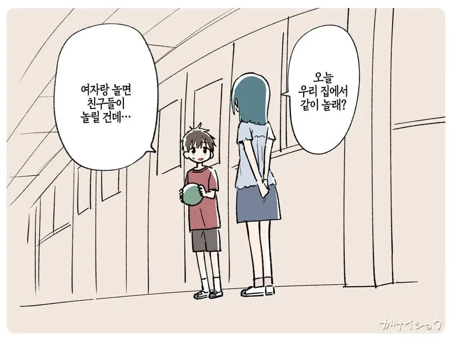 남자아이를 꼬시는 방법.manhwa