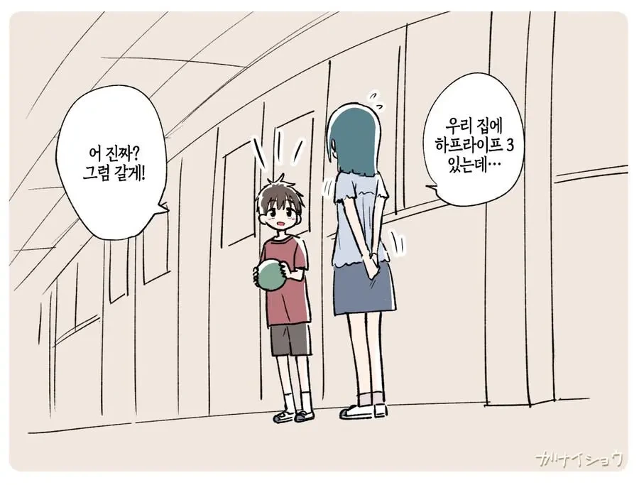 남자아이를 꼬시는 방법.manhwa - 이미지 2