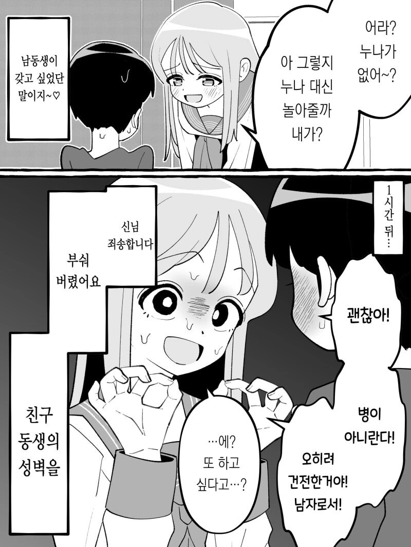 친구 동생의 취향을 부숴버린 만화