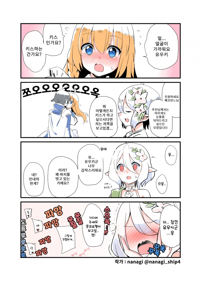 "악마와 계약을 했어, 지미".manhwa 이미지 2