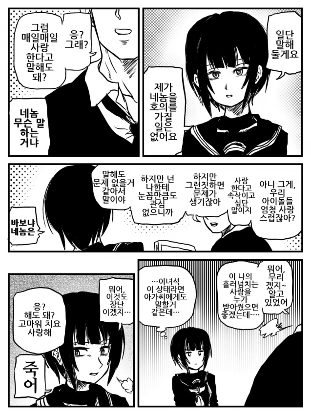 와 지나가는 저 ㅁㅁㅌ 좀 봐 만화 대표 이미지