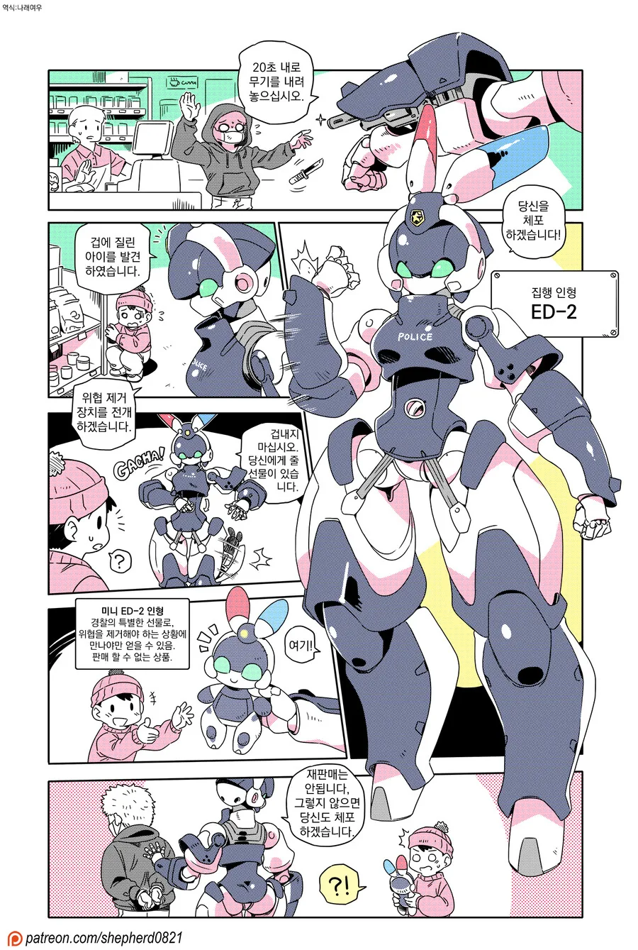 로봇경찰 나오는 만화