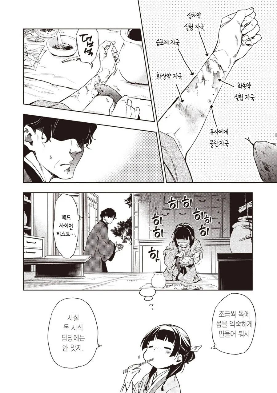 약사의혼잣말) 매드 사이언티스트 - 이미지 2