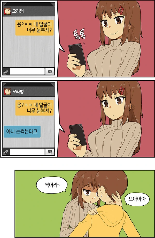 흔한 남매 만화 - 이미지 2