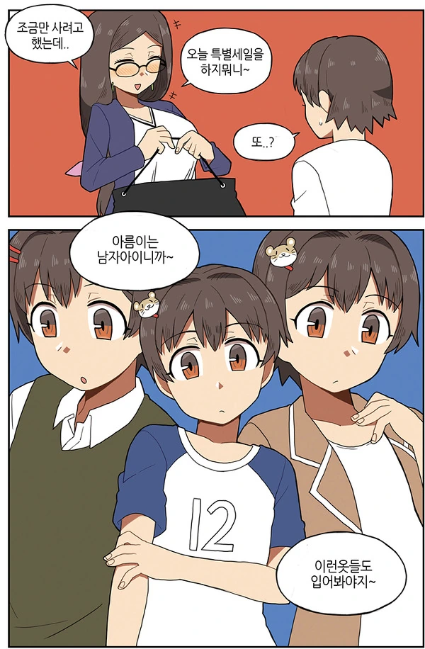 흔한 남매 만화 - 이미지 10