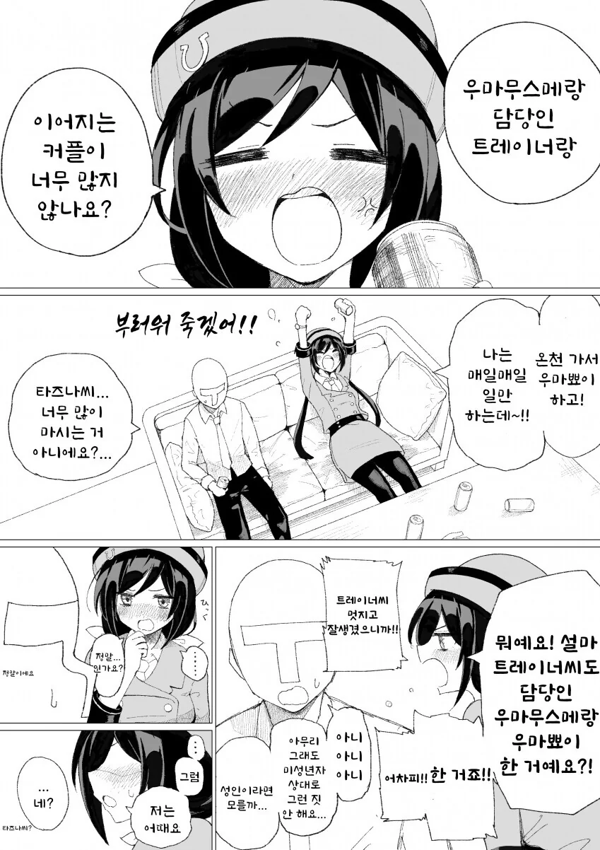 말딸) 우마뾰이 하는.manhwa