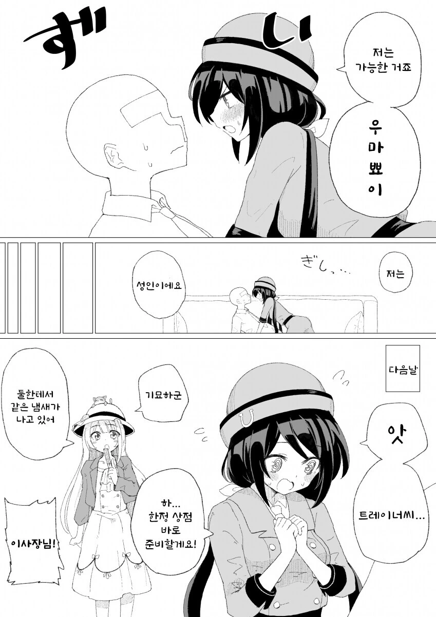 말딸) 우마뾰이 하는.manhwa - 이미지 2