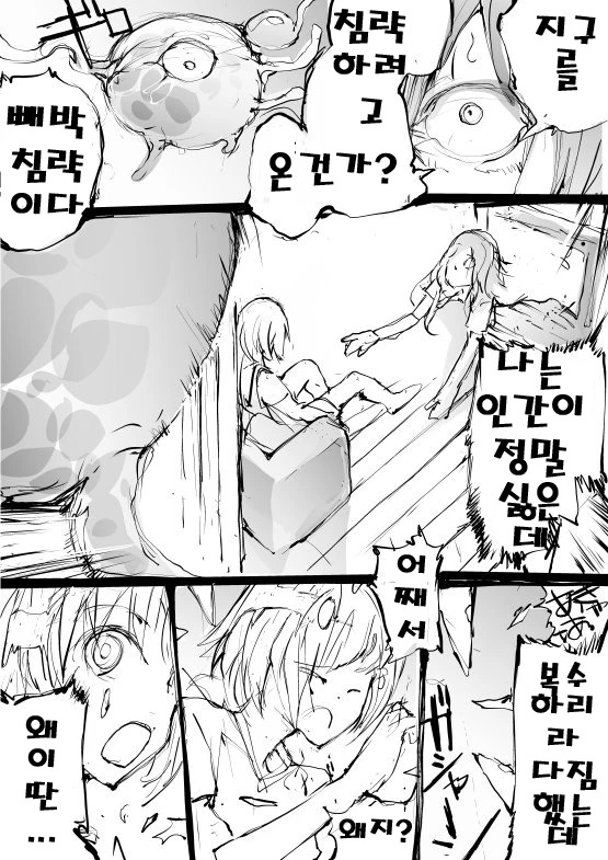 사다코가 지구 지키는 만화 - 이미지 3