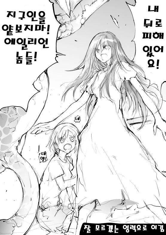 사다코가 지구 지키는 만화 - 이미지 4