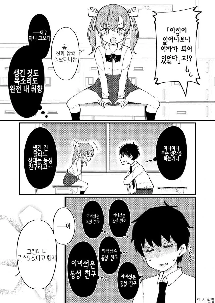 숨쉬듯이 유혹하는 ts녀 - 이미지 12