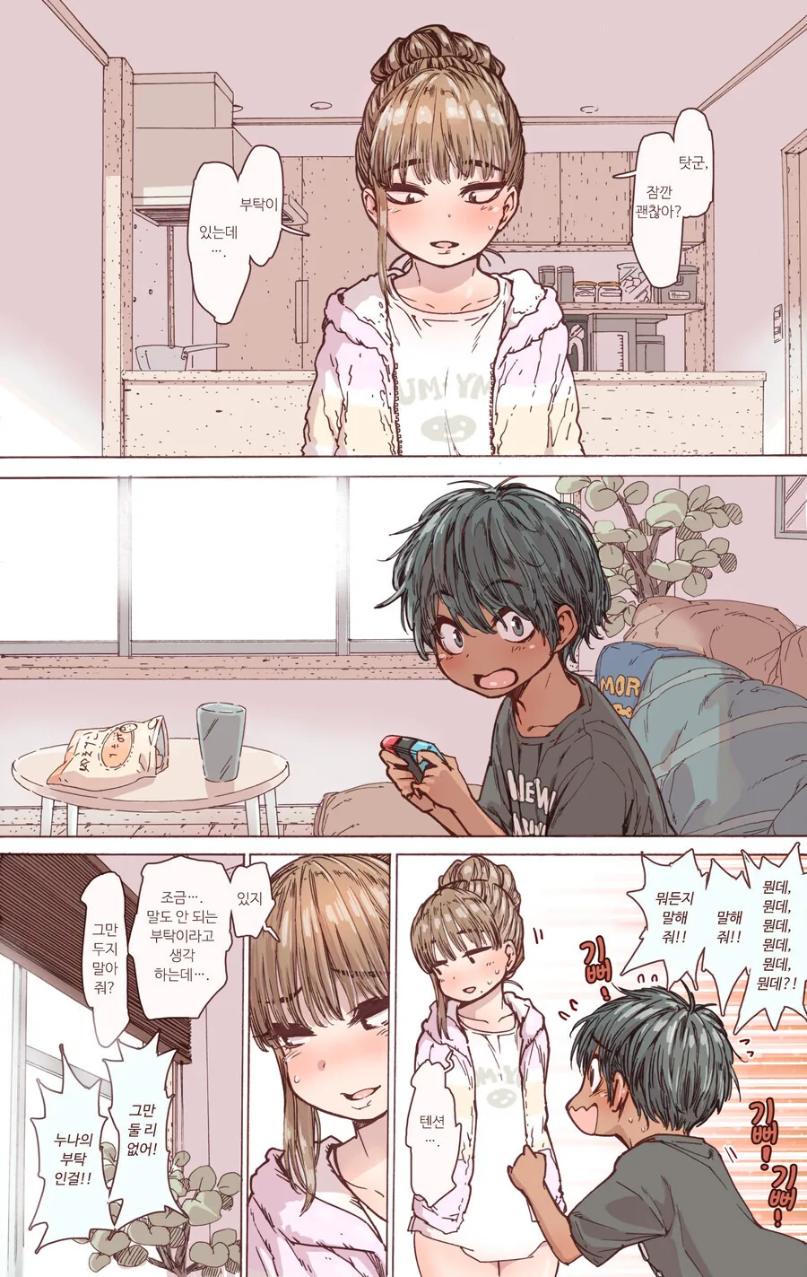 누나의 부끄러운 털을 깎아주는.manhwa