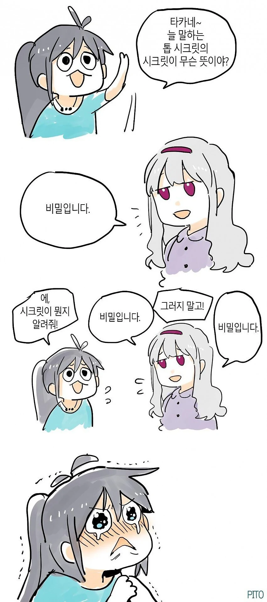 @) 히비키가 귀여울뿐인 만화