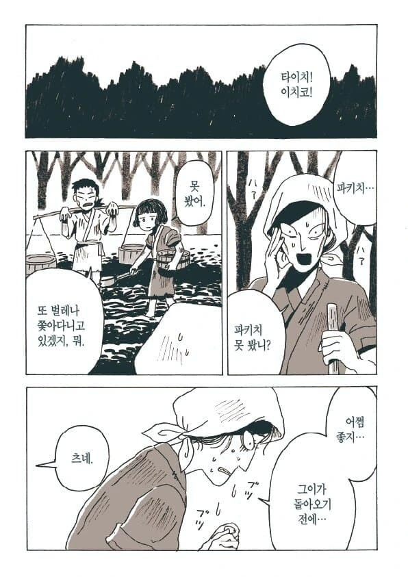캇파 파키치.manhwa - 이미지 2