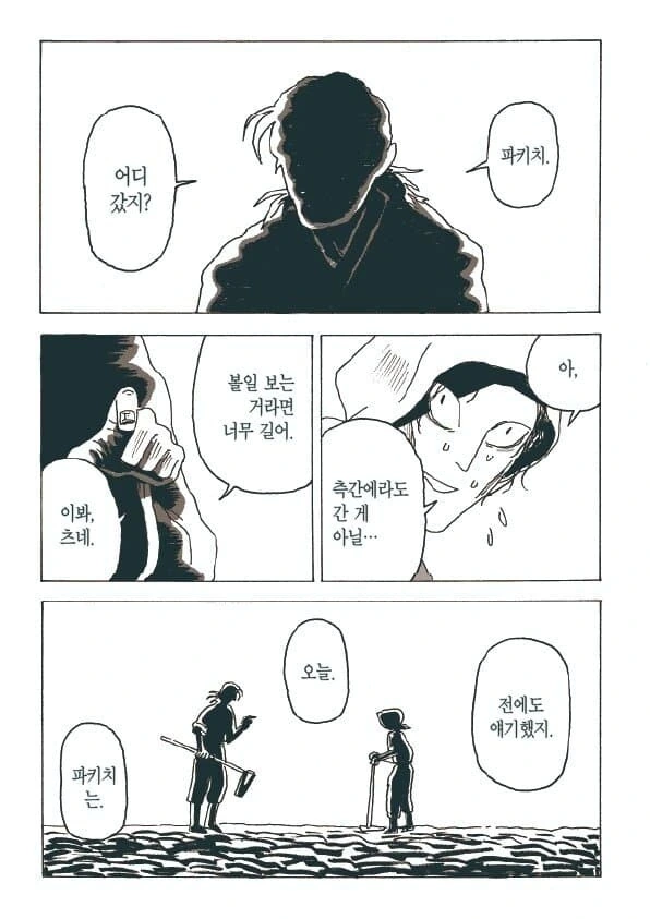 캇파 파키치.manhwa - 이미지 3