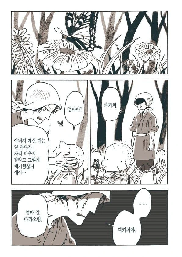 캇파 파키치.manhwa - 이미지 5