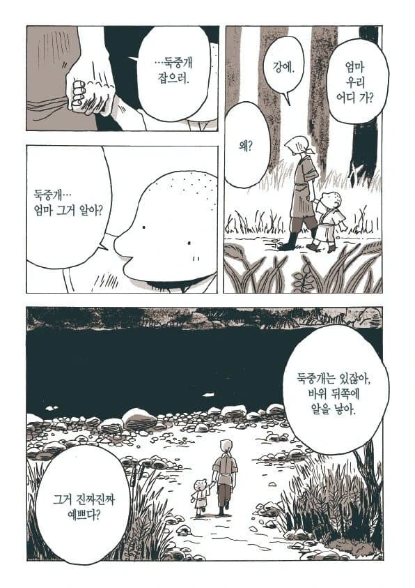 캇파 파키치.manhwa - 이미지 6