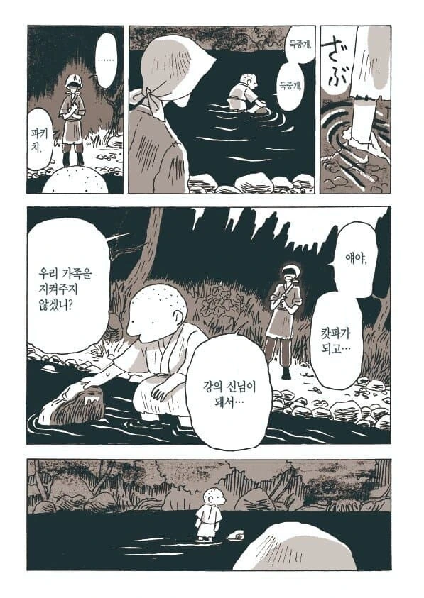 캇파 파키치.manhwa - 이미지 7