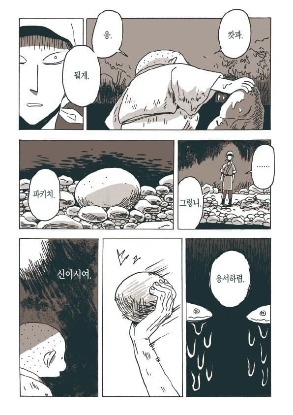 캇파 파키치.manhwa - 이미지 8