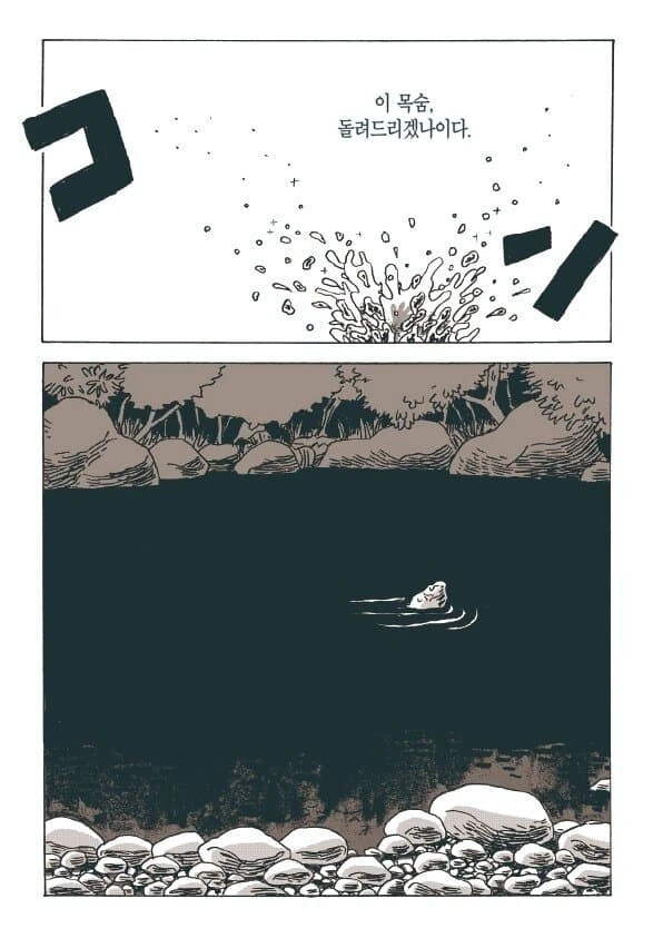 캇파 파키치.manhwa - 이미지 9