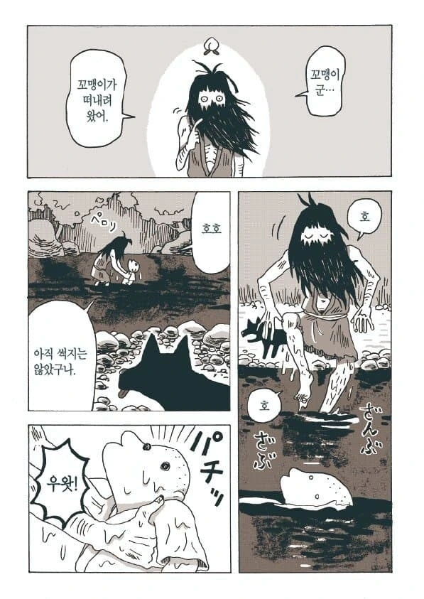 캇파 파키치.manhwa - 이미지 11