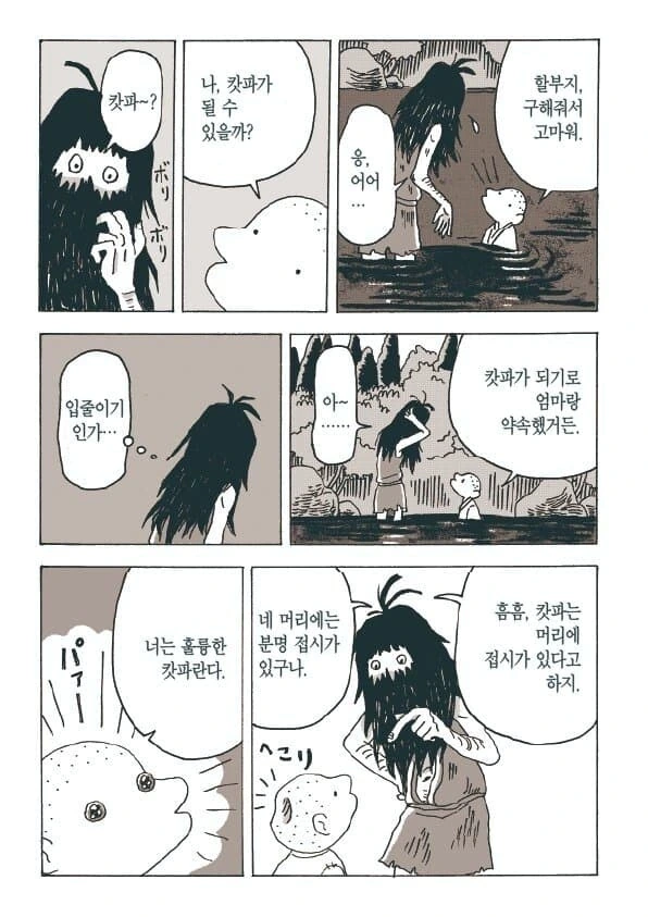 캇파 파키치.manhwa - 이미지 12