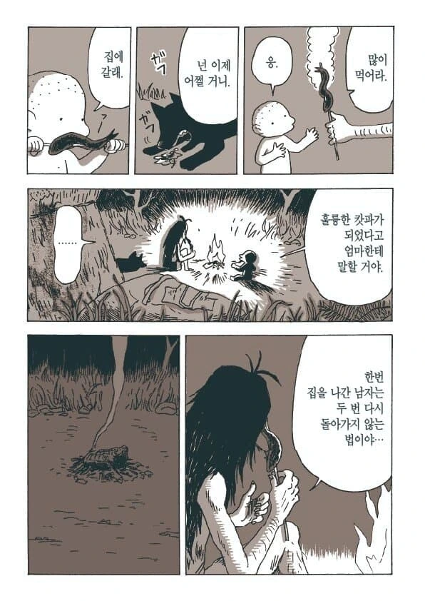 캇파 파키치.manhwa - 이미지 14