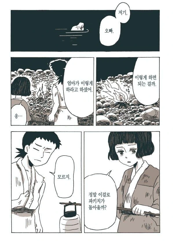캇파 파키치.manhwa - 이미지 17