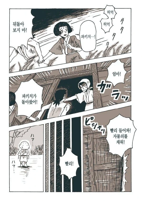 캇파 파키치.manhwa - 이미지 20