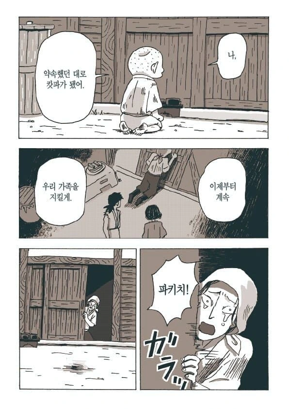 캇파 파키치.manhwa - 이미지 23