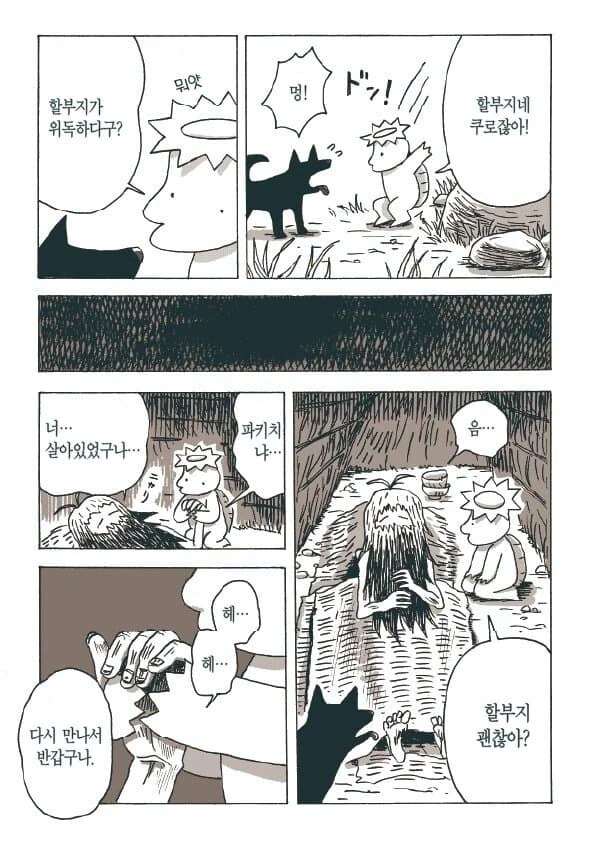 캇파 파키치.manhwa - 이미지 26