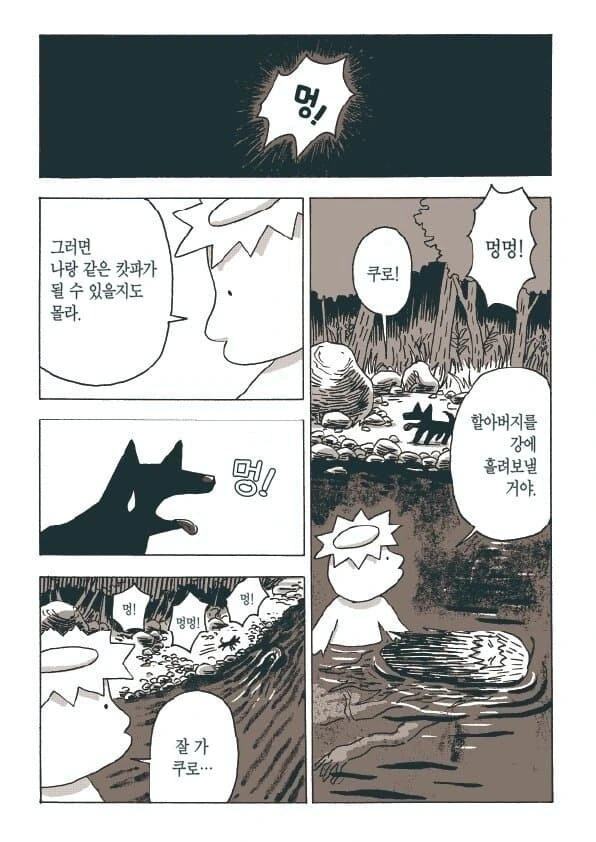 캇파 파키치.manhwa - 이미지 27