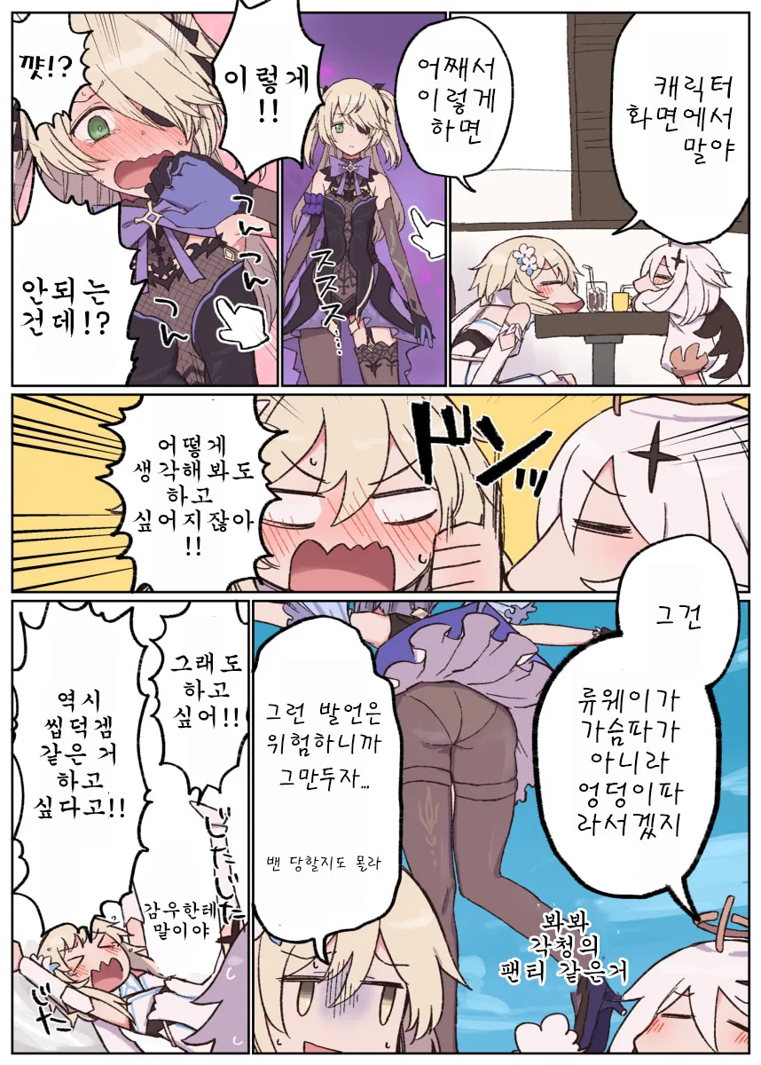 원신] ㄱㅅ 만지고 싶어.manga