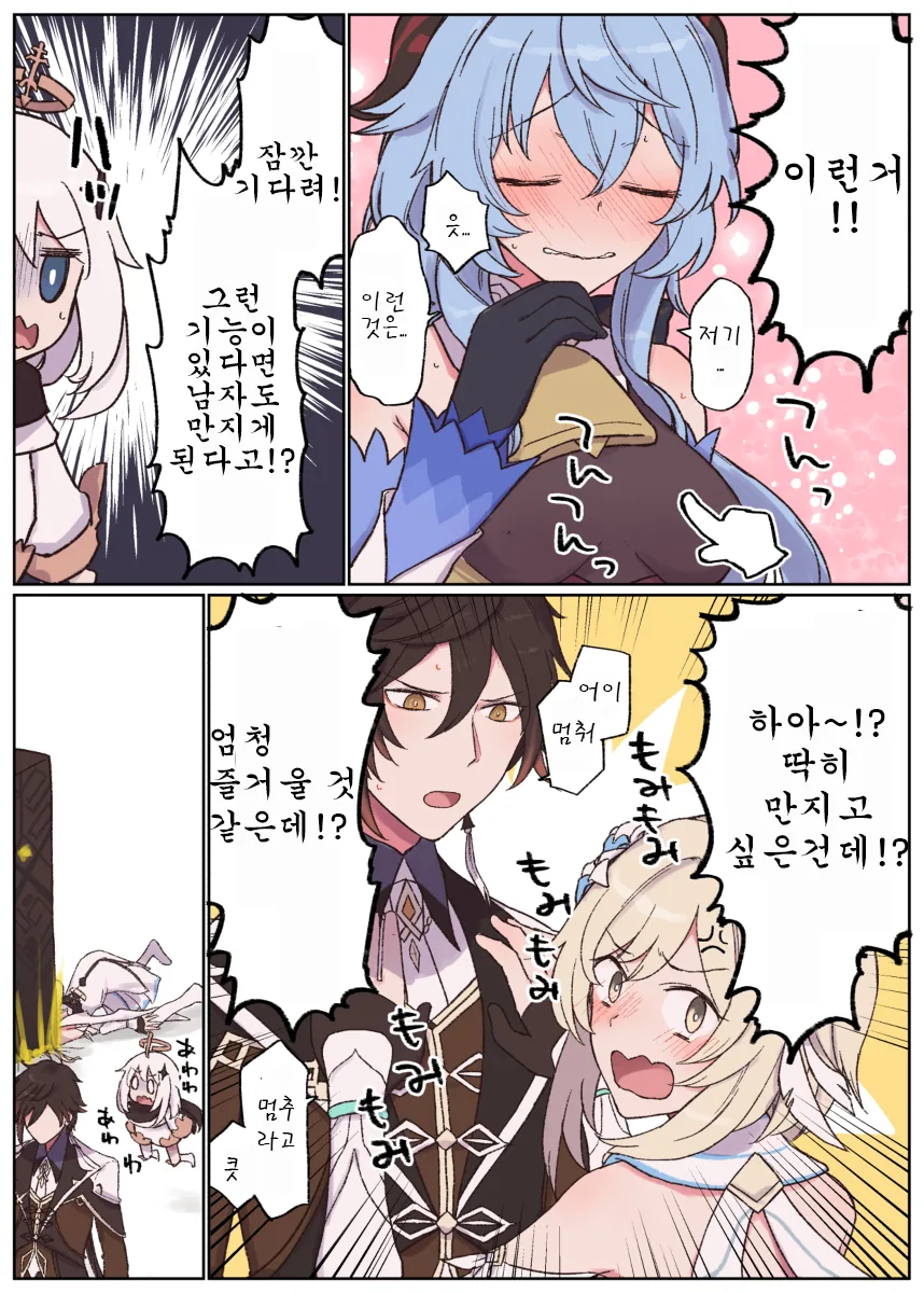 원신] ㄱㅅ 만지고 싶어.manga - 이미지 2