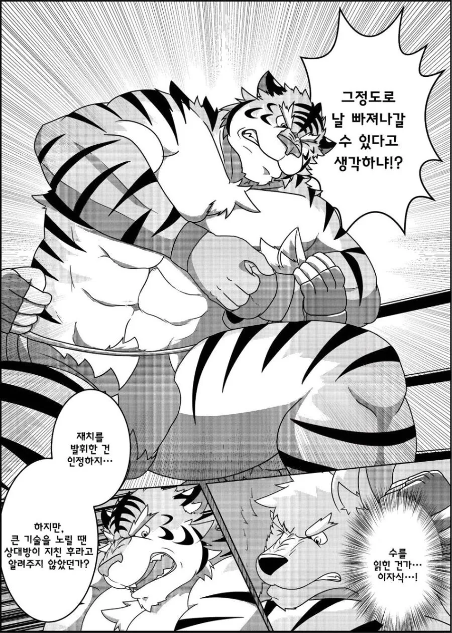퍼리같고 ㅎㅁ같지만 평범한 레슬링 manhwa - 이미지 7