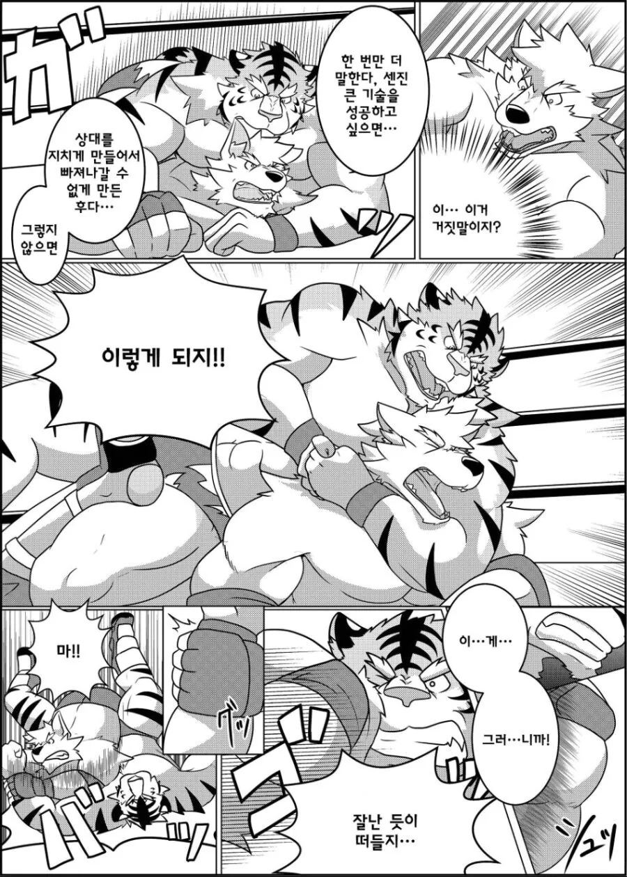 퍼리같고 ㅎㅁ같지만 평범한 레슬링 manhwa - 이미지 11