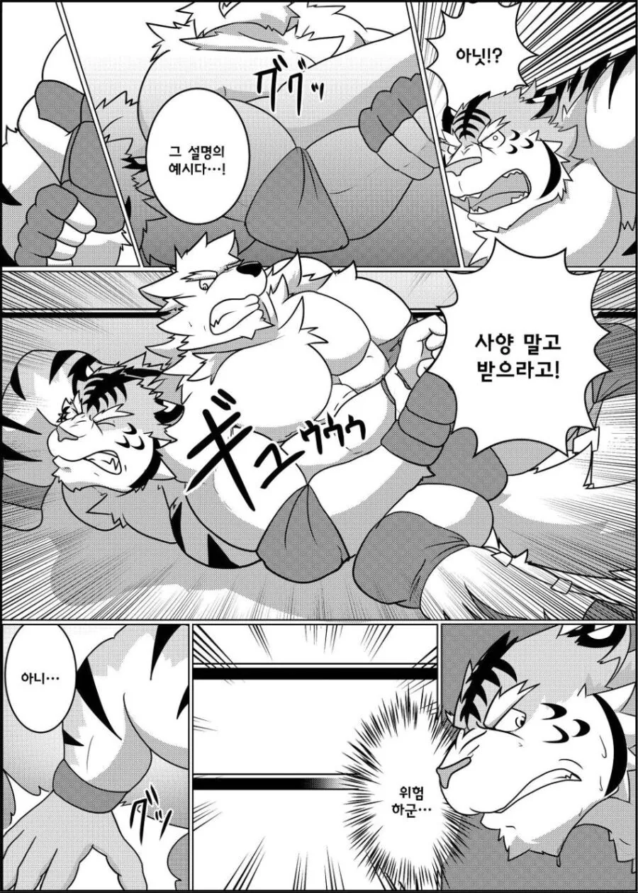 퍼리같고 ㅎㅁ같지만 평범한 레슬링 manhwa - 이미지 12