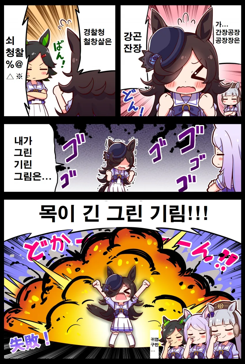 [말딸] 빠르게 말하기에 도전하는 라이스 샤워.manhwa