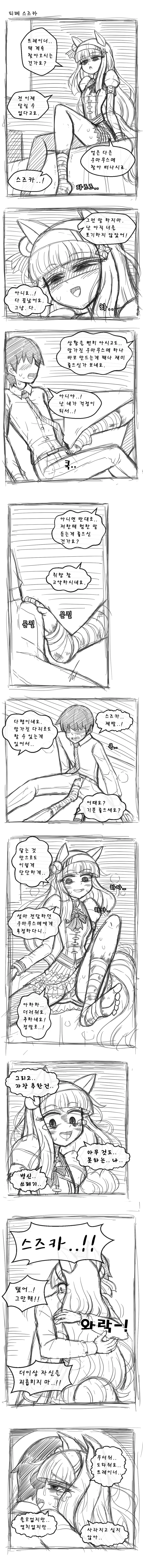 말딸) 고장나버린 스즈카 Manhwa