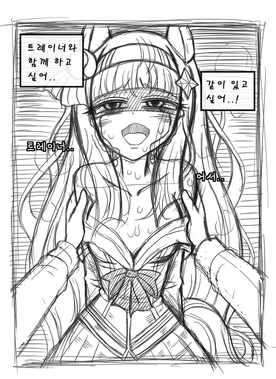 말딸) 고장나버린 스즈카 Manhwa - 이미지 2